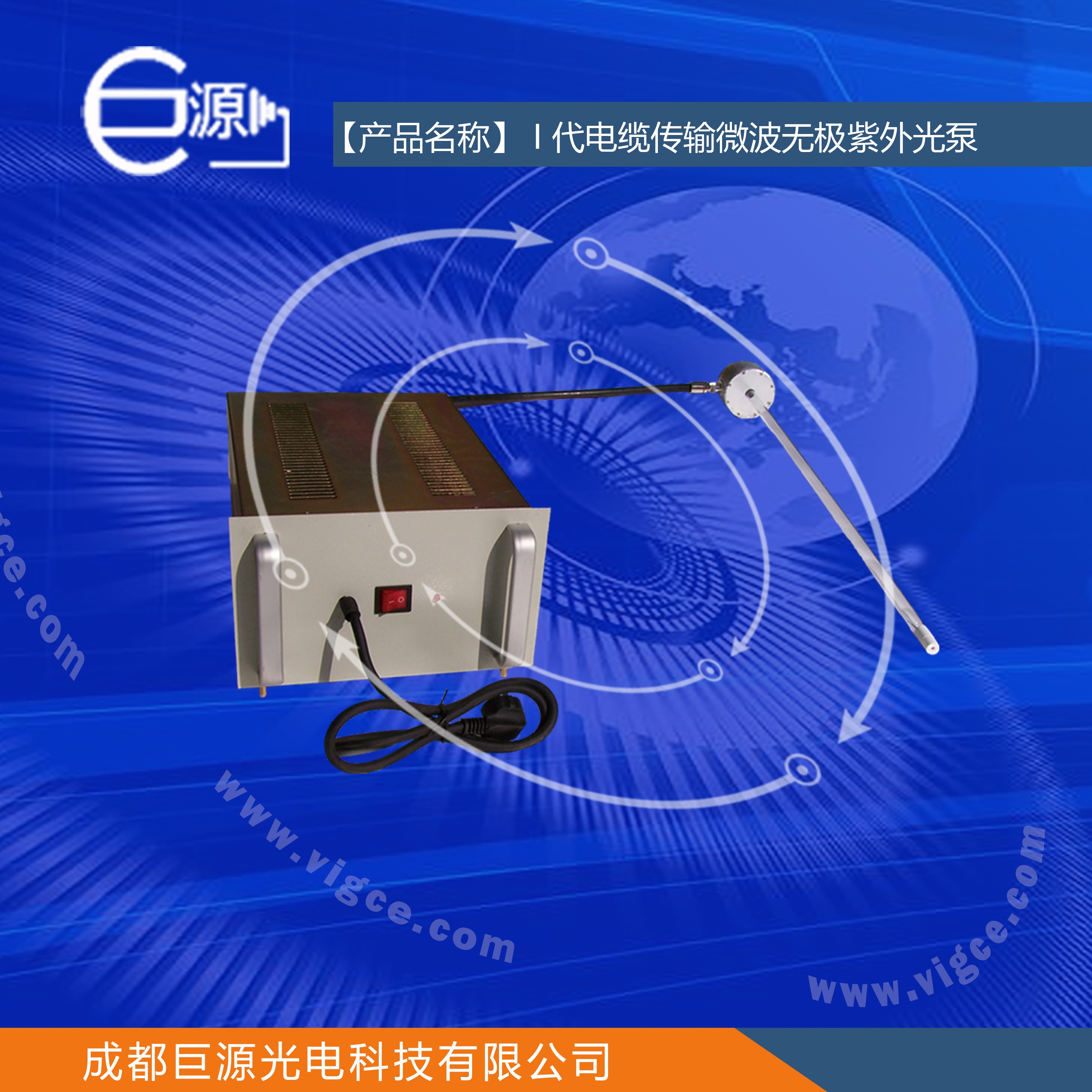 VIGCE+I generation cable transmission microwave non polar ultraviolet pump +JYMI+ JYM