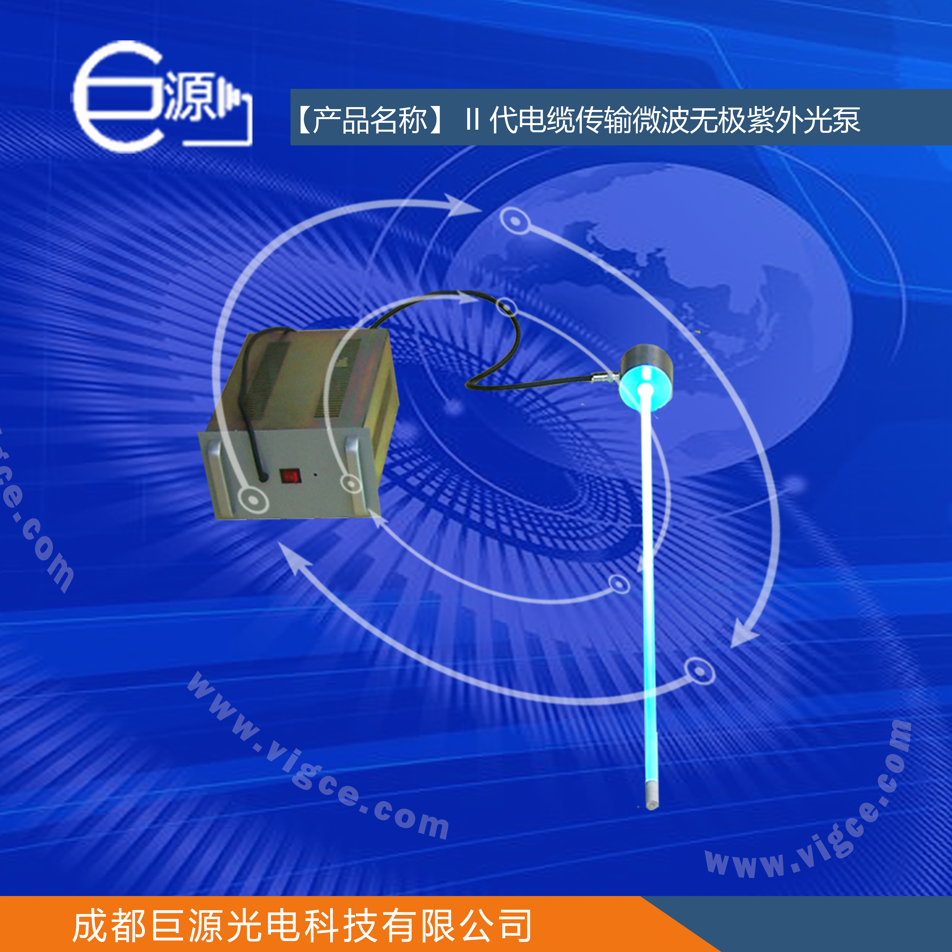 VIGCE+II generation cable transmission microwave non polar ultraviolet pump +JYM