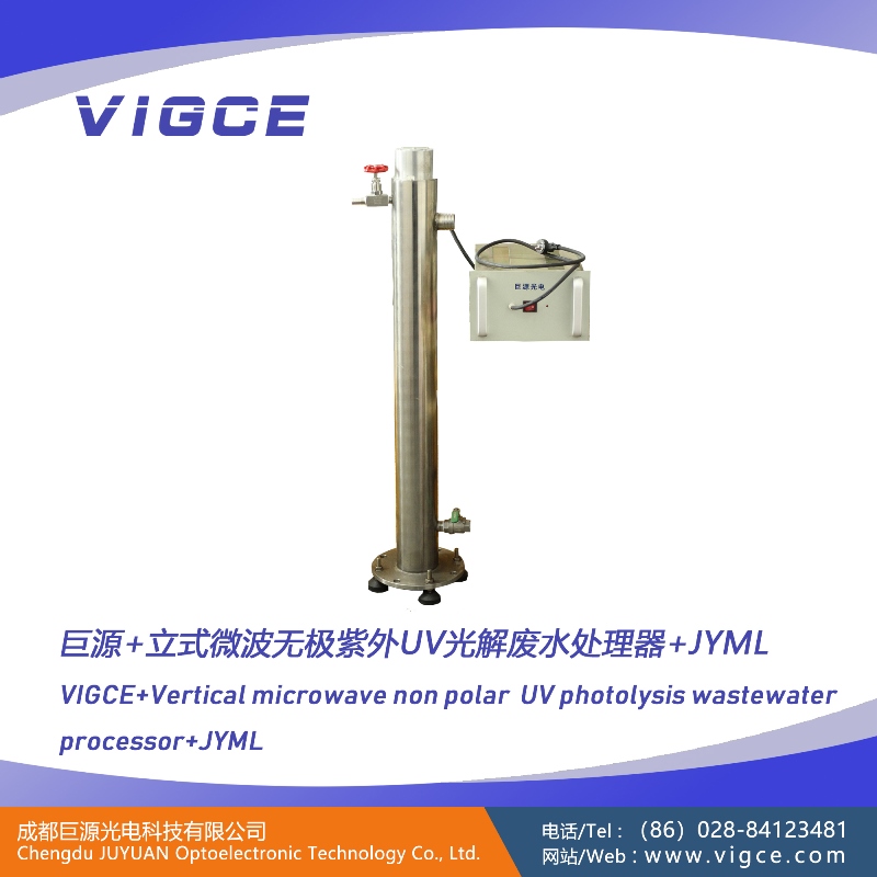 Vertical——Microwave Electrodeless UV Lamp Sewage Treatment Equipment/Experimental Equipment