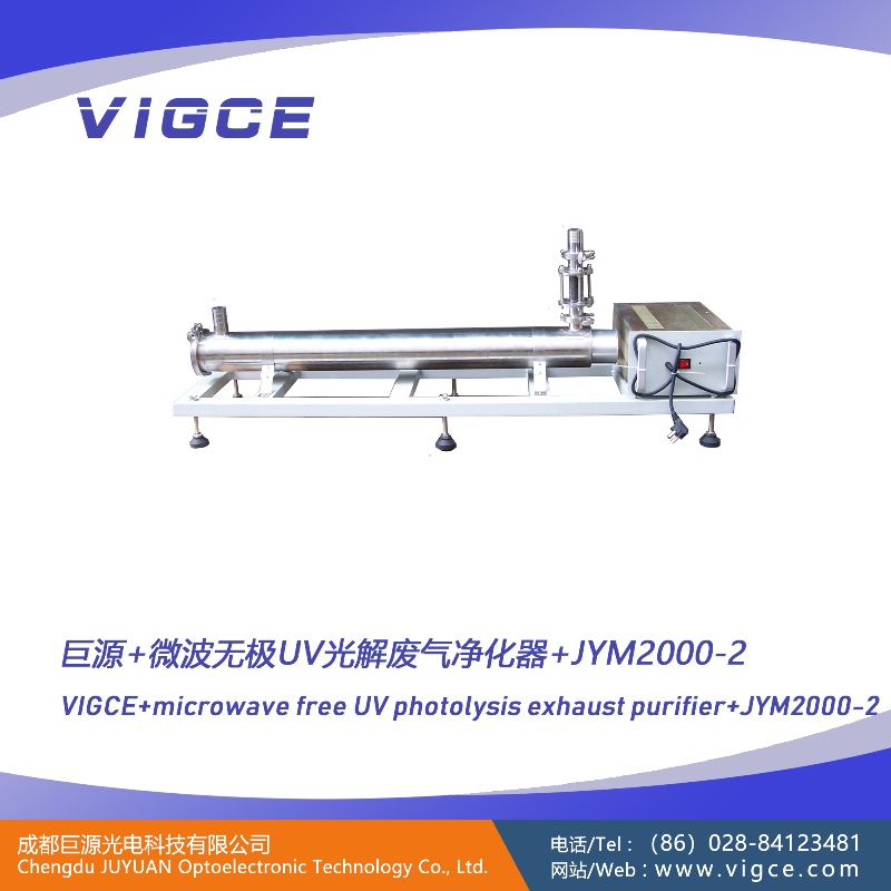 巨源+微波无极UV光解废气净化器+JYM2000-2管箍/紫外线光解VOCs