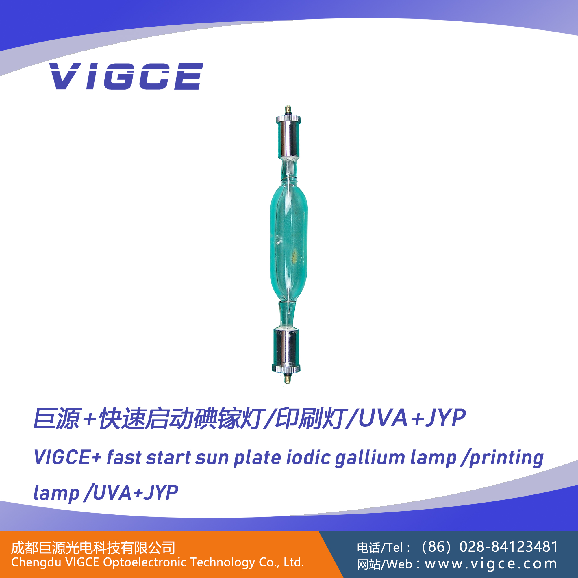 VIGCE+ fast start sun plate iodic gallium lamp /printing lamp /UVA+JYP