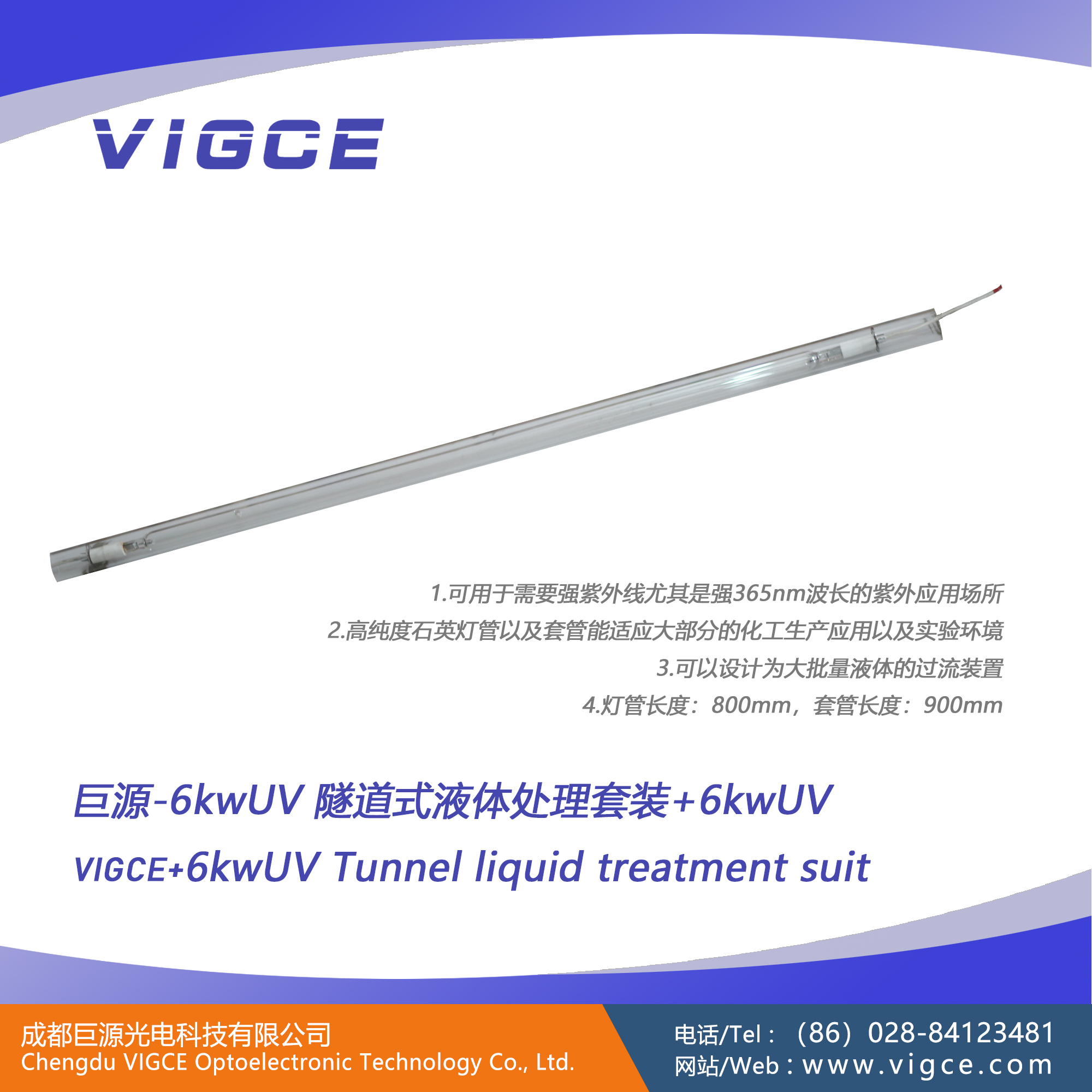  6kw liquid treatment UV lamp