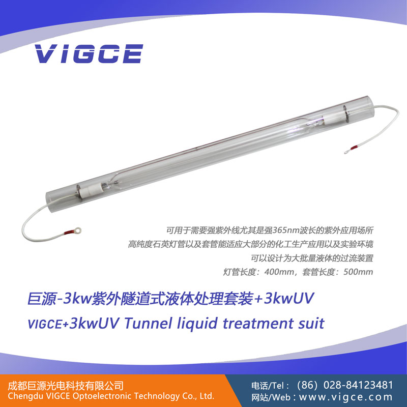  3kw liquid treatment UV lamp