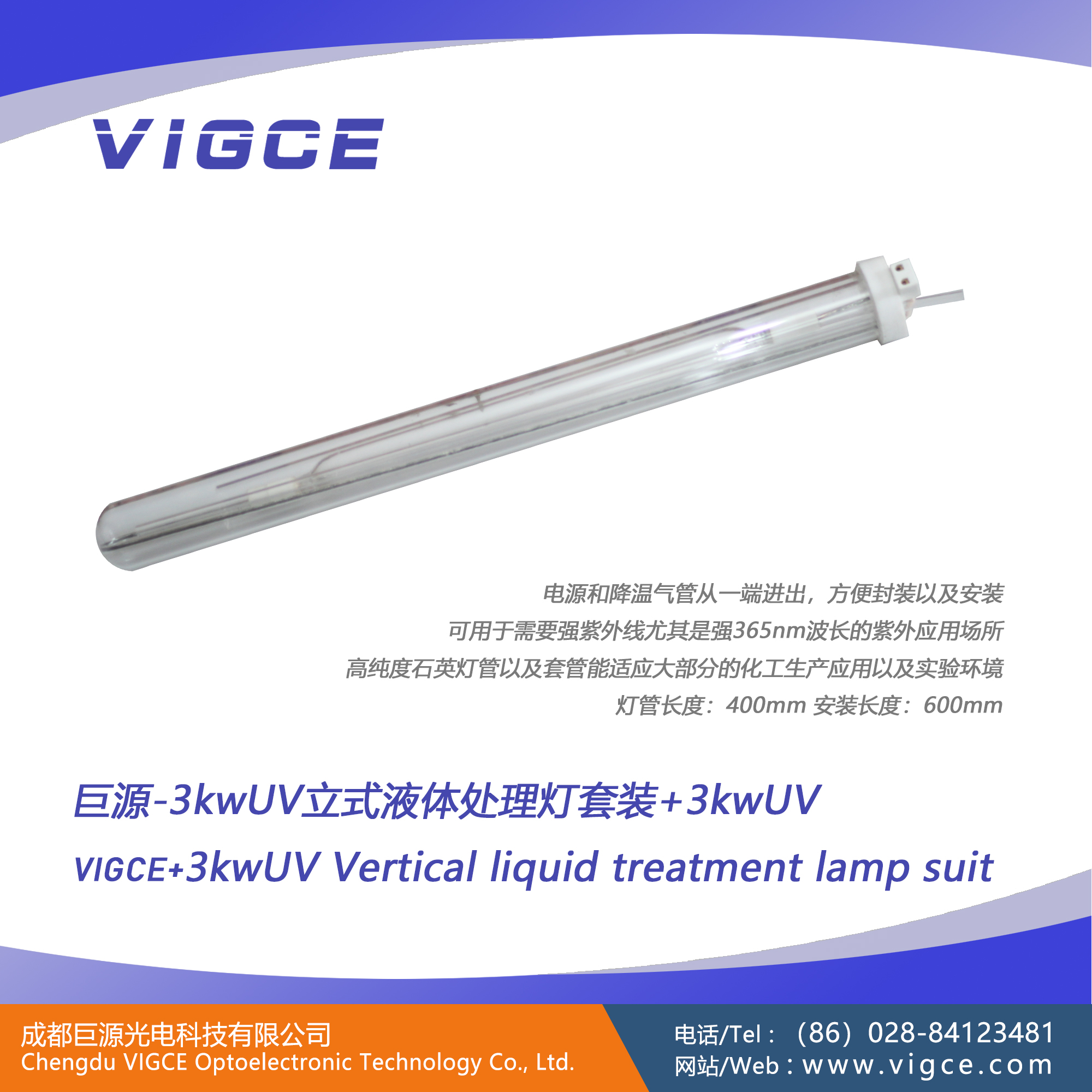 VIGCE+220V3kwUV Tunnel Liquid Treatment suit