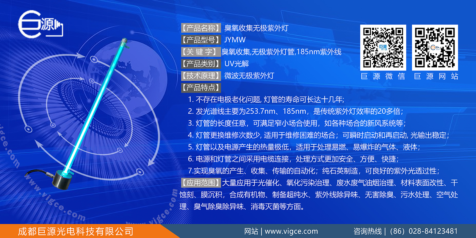 巨源+臭氧收集无极紫外灯+JYMW