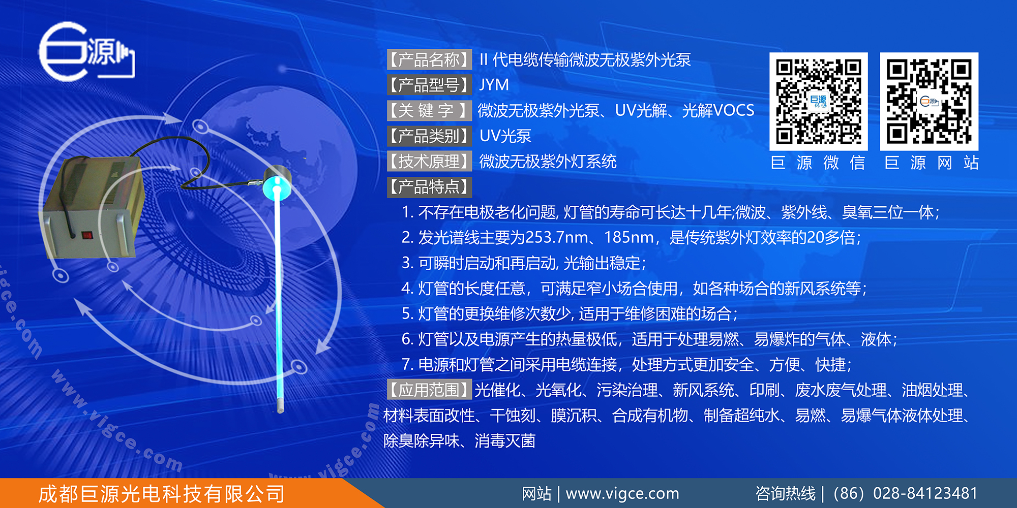 巨源+II代电缆传输微波无极紫外光泵+JYM