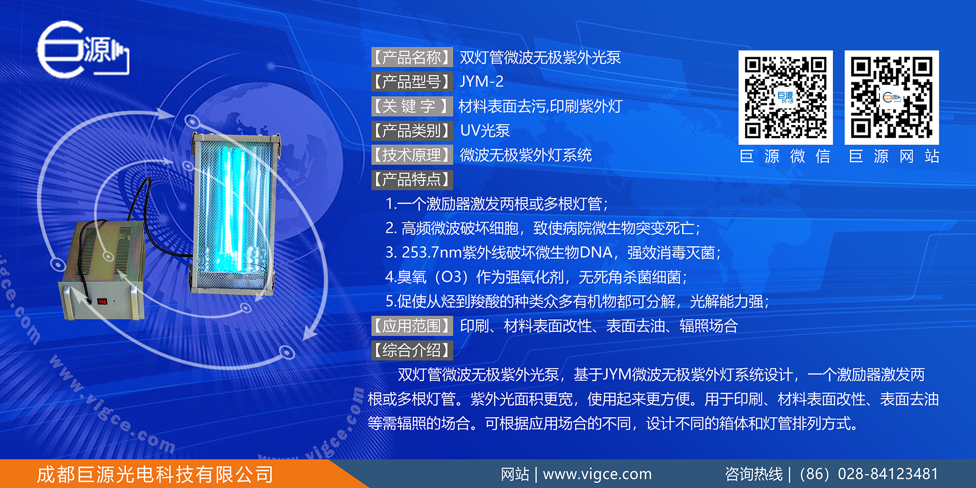 巨源+双灯管微波无极紫外光泵+JYM-2