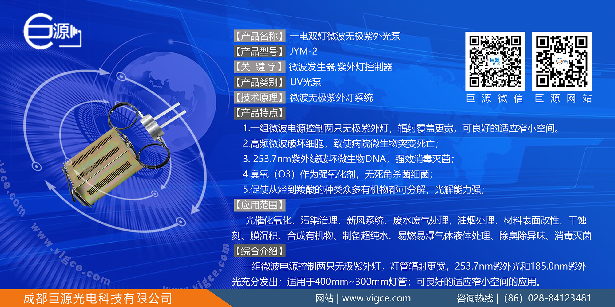 巨源+一源双灯微波无极紫外光泵+JYM-2