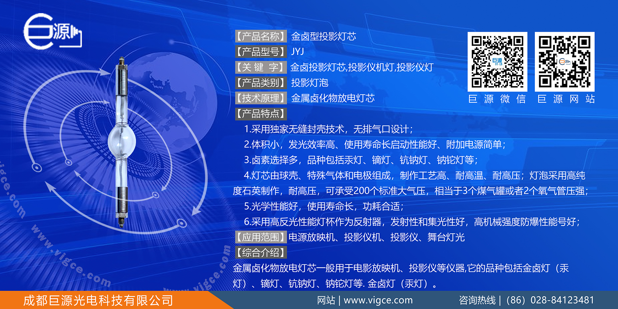 巨源+金卤型投影灯芯+JYJ
