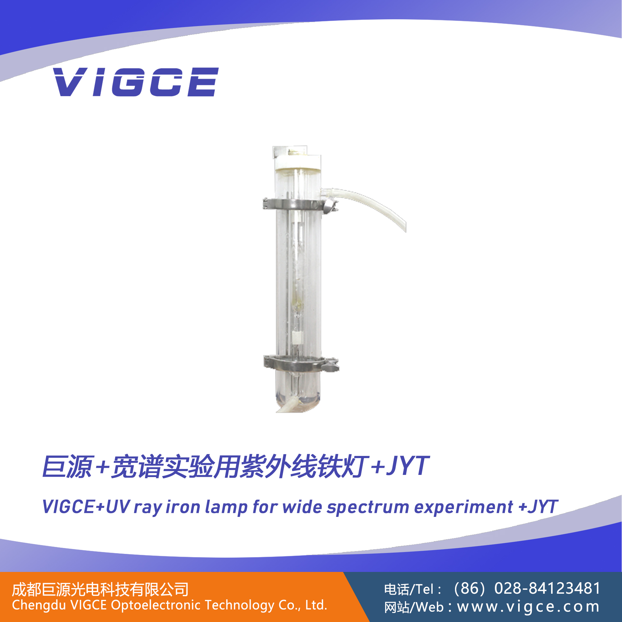 巨源+宽谱实验用紫外线铁灯