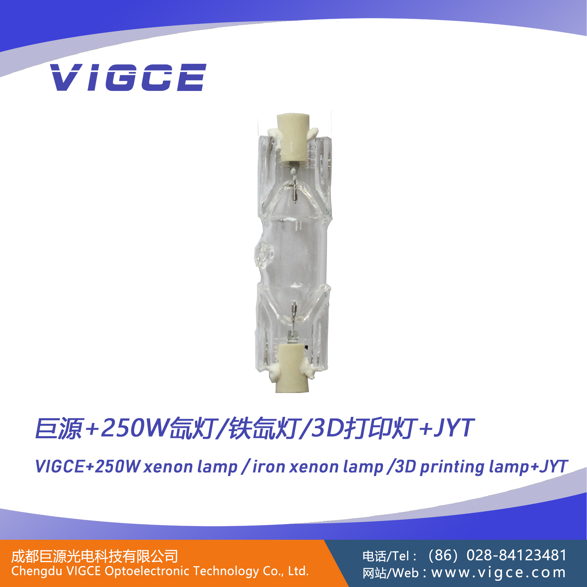 巨源+3D打印UV<a href=http://www.vigce.com/index.php/list/index/g/c/id/54.html target='_blank'>氙灯</a>+JYTX250