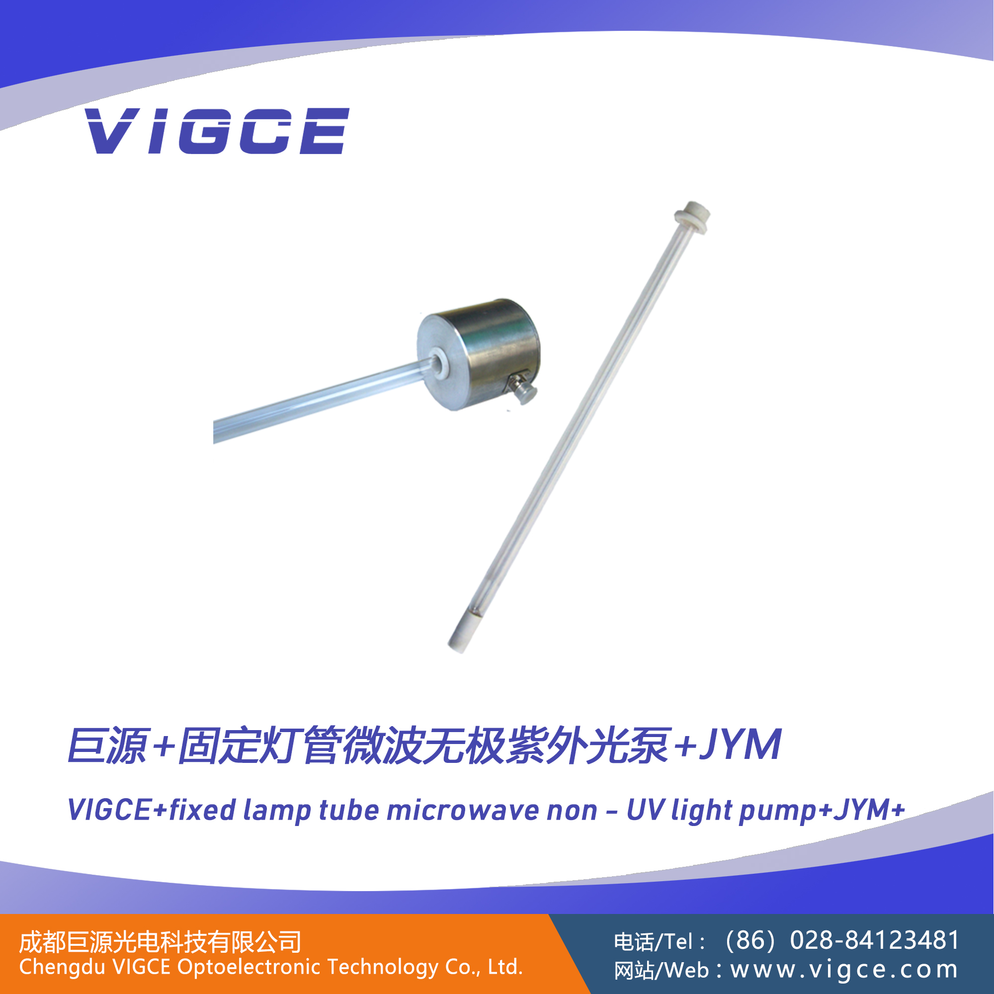 巨源+固定灯管微波无极紫外光泵+JYM+说明书 巨源+固定灯管微波无极紫外光泵+JYM+说明书