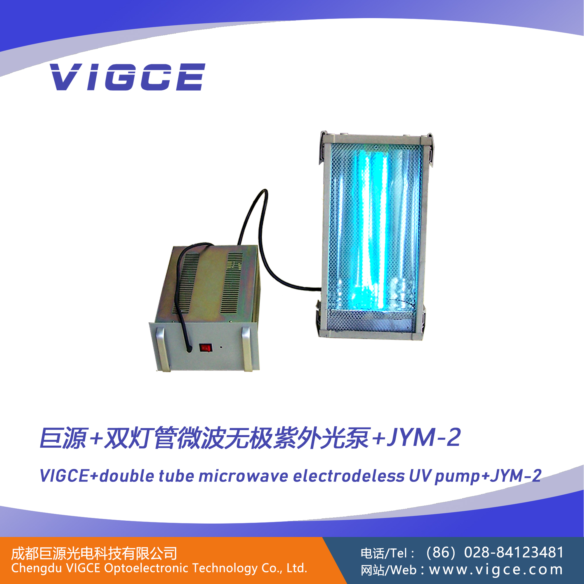 巨源+双灯管微波无极紫外光泵+JYM-2+说明书