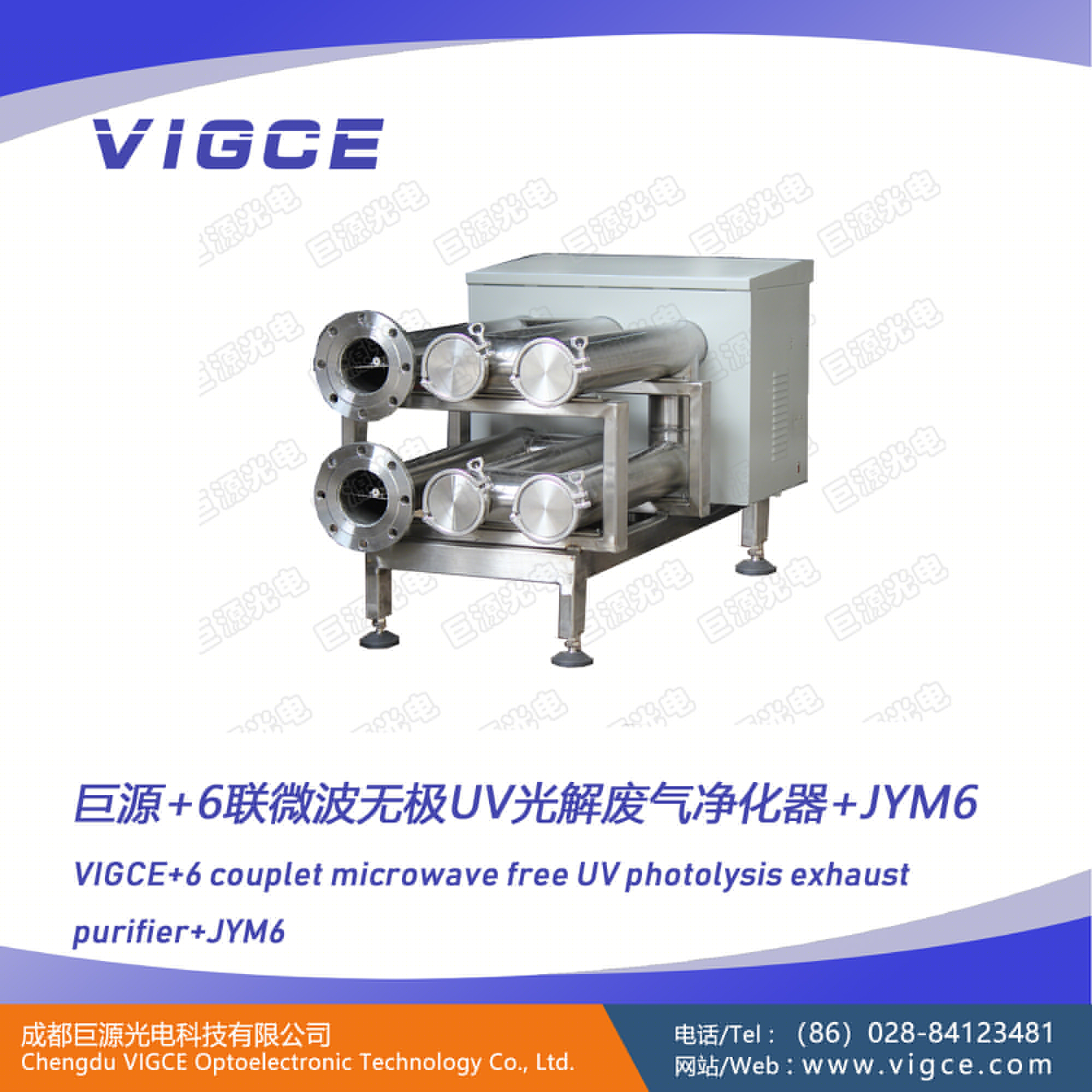 巨源+6联微波无极UV光解废气净化器+JYM6+说明书
