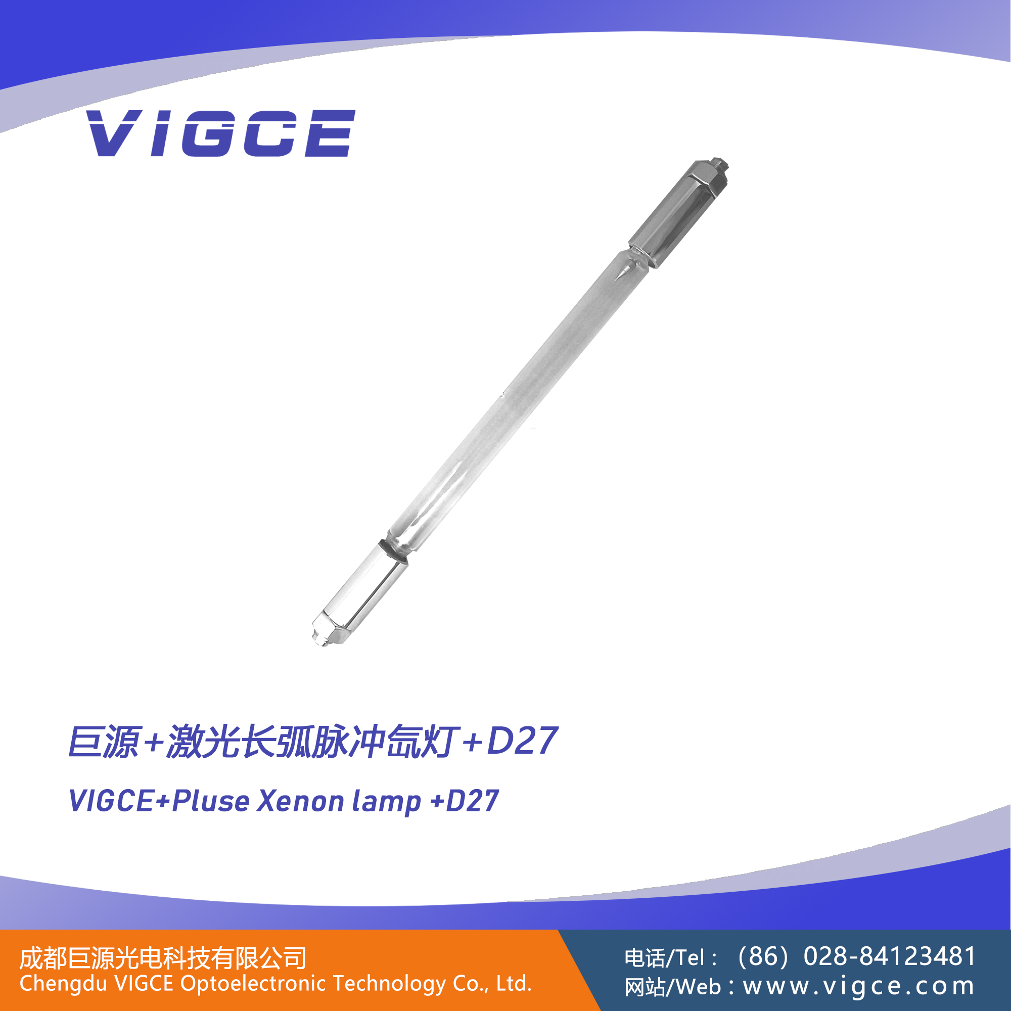 巨源+激光长弧脉冲<a href=http://www.vigce.com/index.php/list/index/g/c/id/54.html target='_blank'>氙灯</a>+D27+说明书