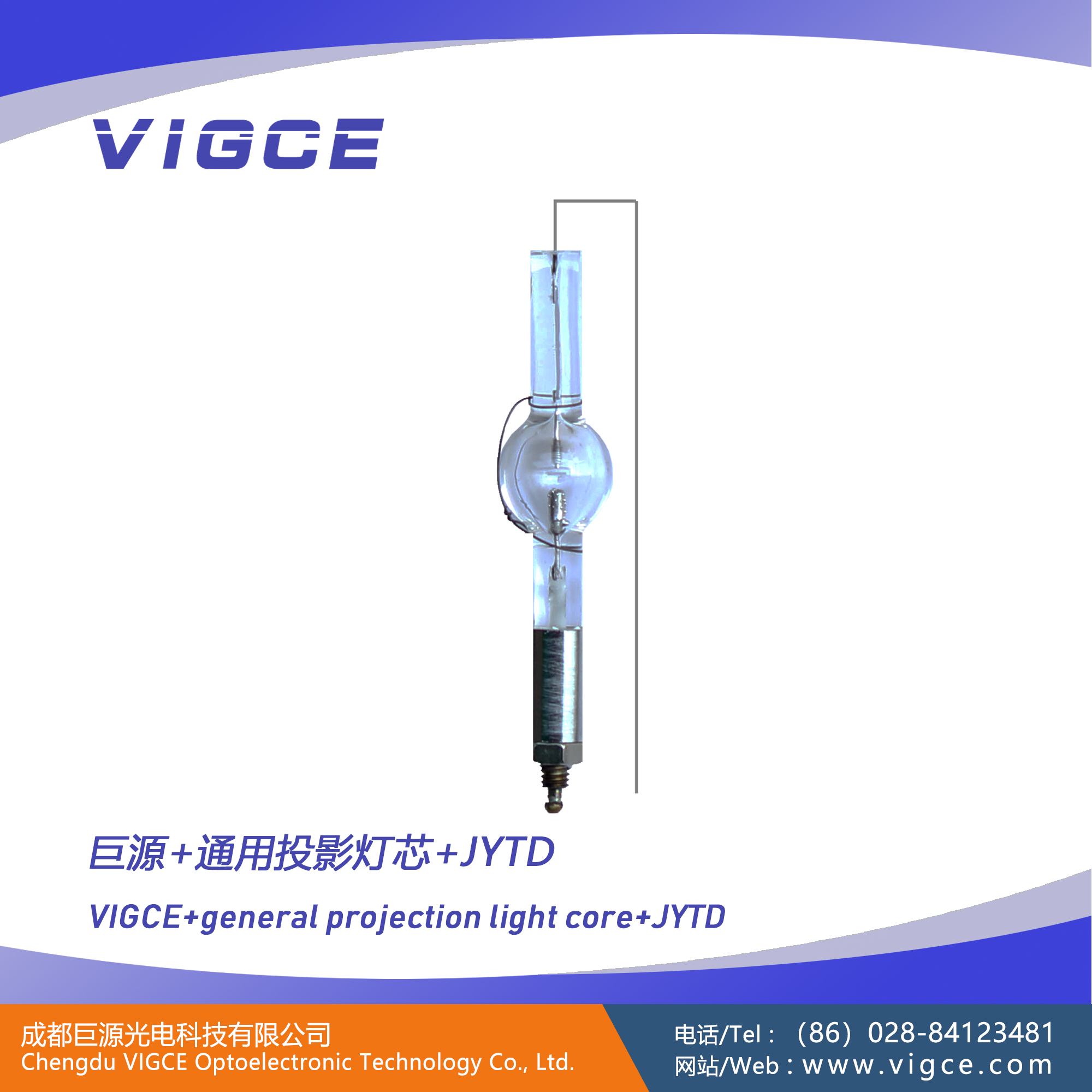 38.《巨源+通用<a href=http://www.vigce.com/index.php/list/index/g/c/id/52.html target='_blank'>投影灯芯</a>+JYTD+说明书》主图