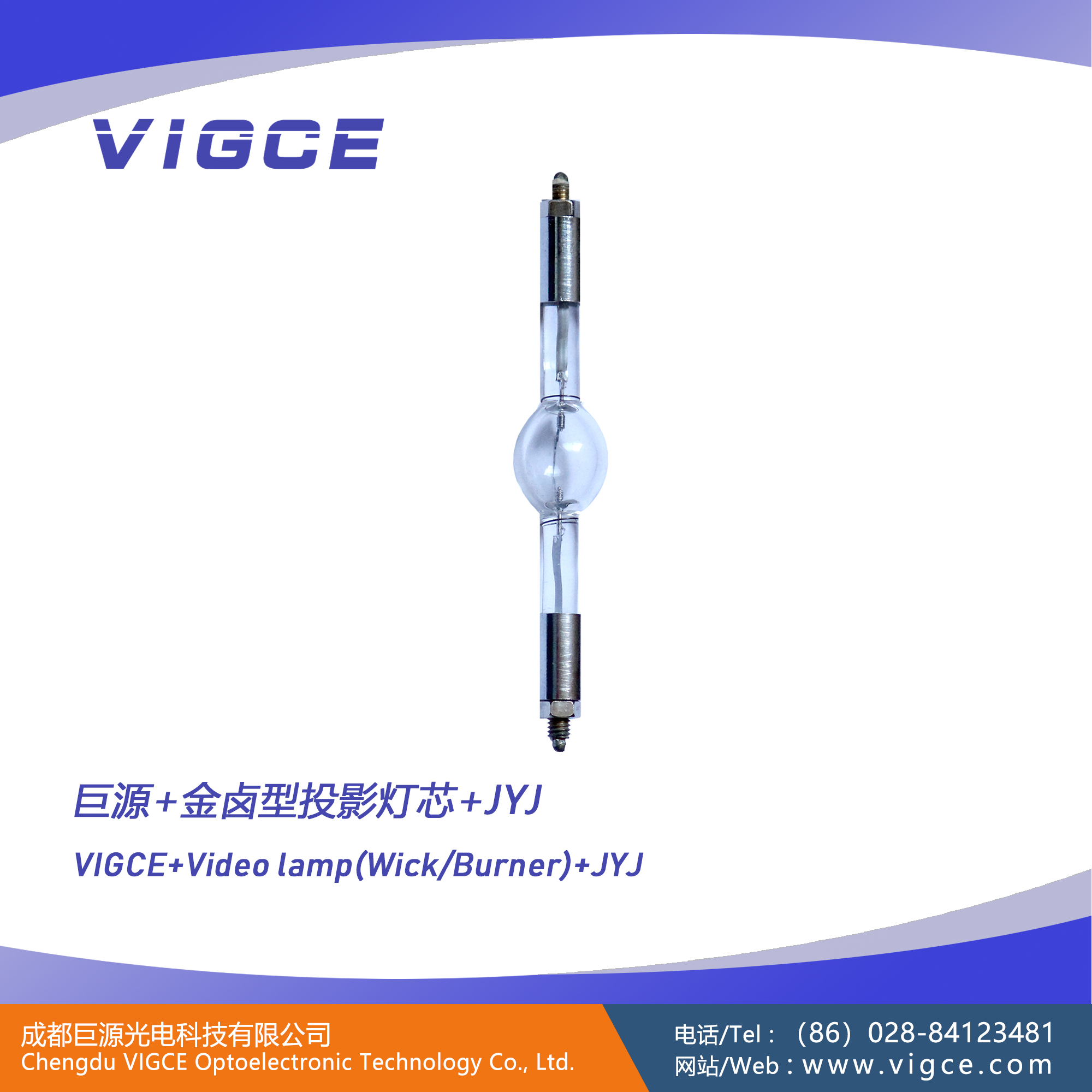 41.《巨源+金卤型<a href=http://www.vigce.com/index.php/list/index/g/c/id/52.html target='_blank'>投影灯芯</a>+JYJ+说明书》主图